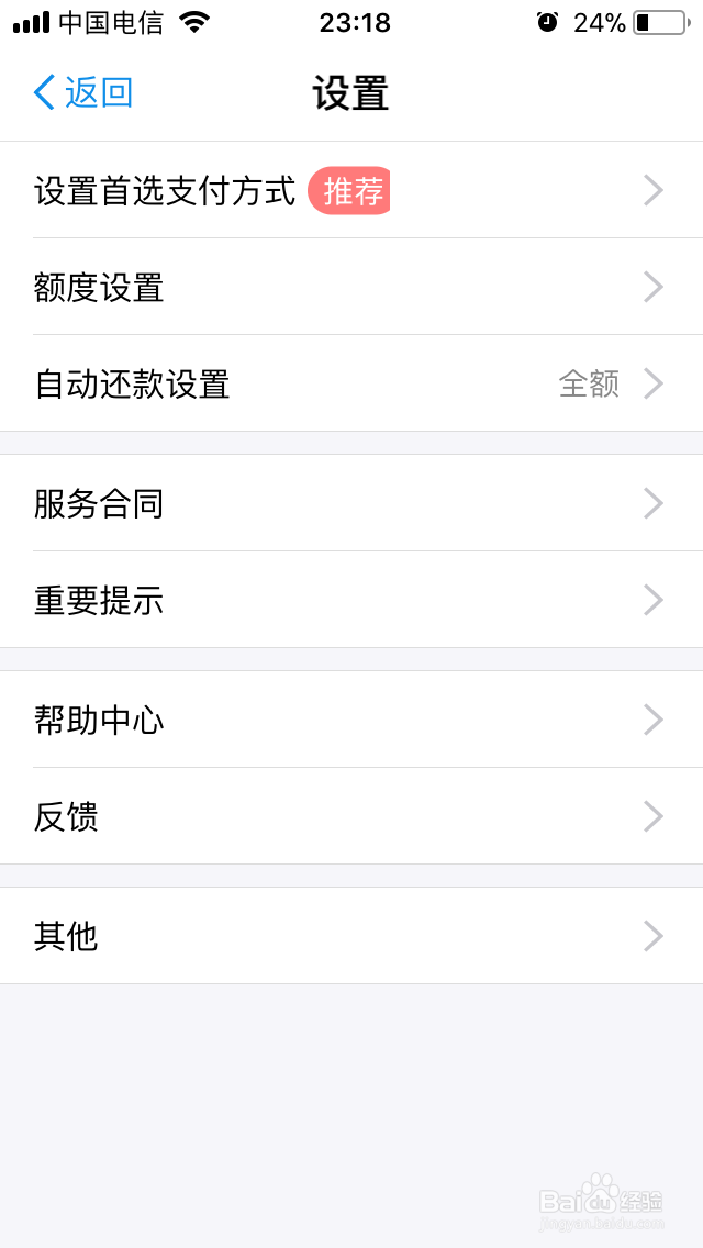 支付宝怎么修改花呗还款日期