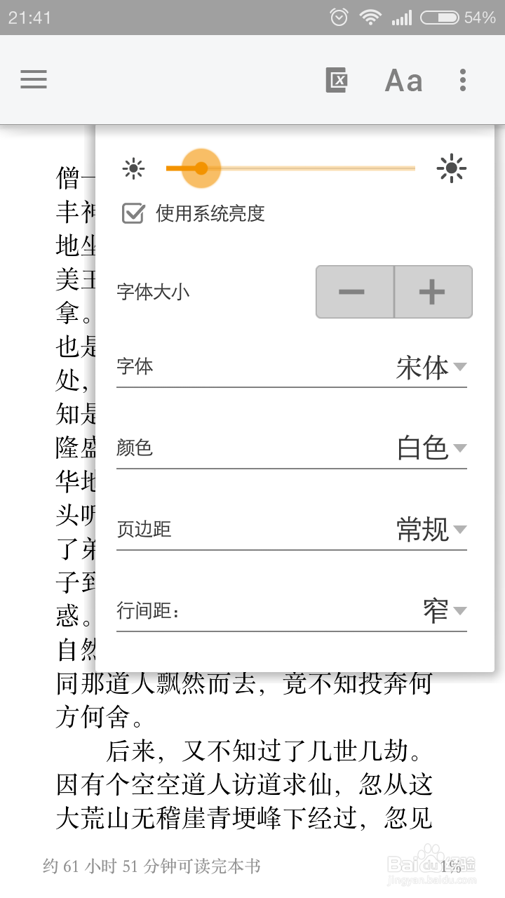 手机上的Kindle软件如何调节屏幕亮度