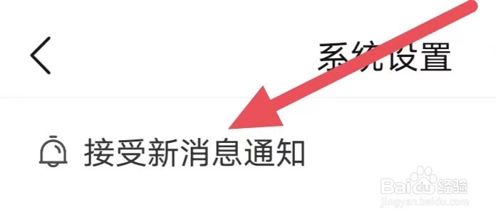 仙女头像如何设置接受新消息通知