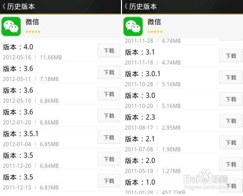 下载微信历史版本的方法