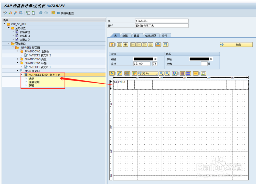 SAP-smartforms学习开发流程