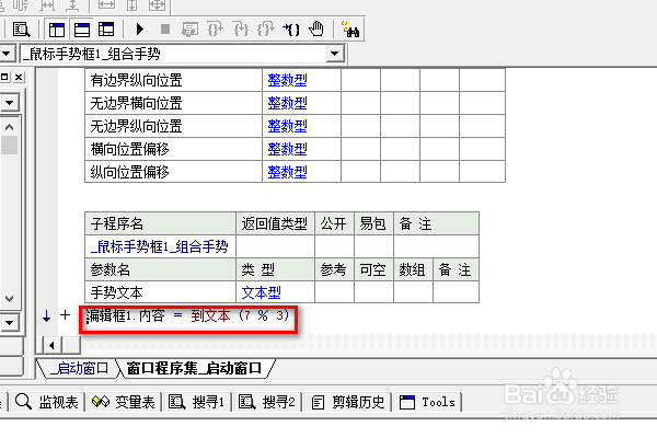 易语言鼠标手势框下如何求余数