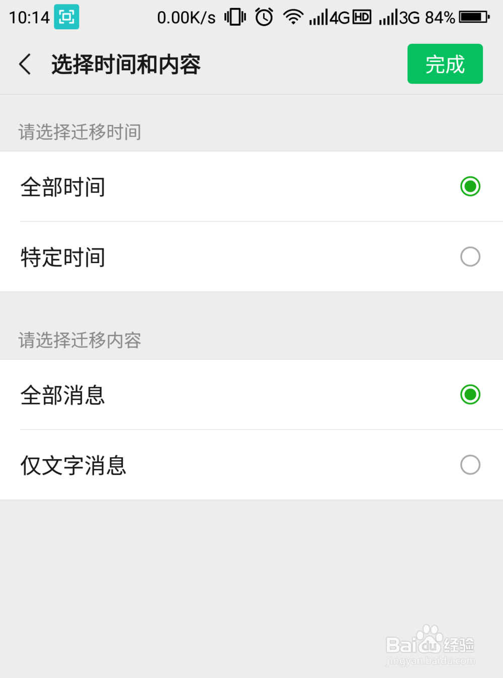 微信如何恢复聊天记录？