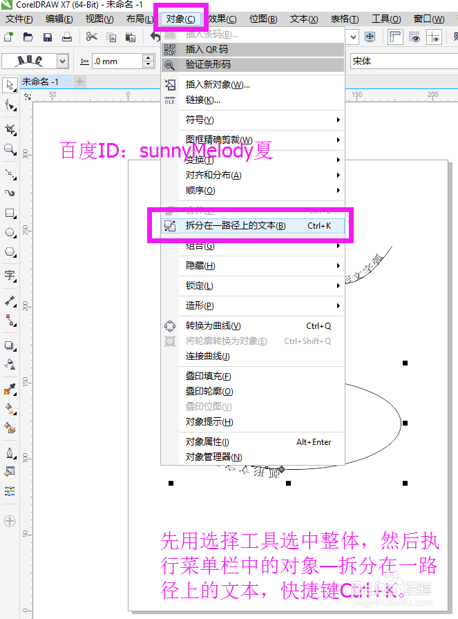 cdr文字弧形,cdr怎么做弧形文字,cdr文字扇形