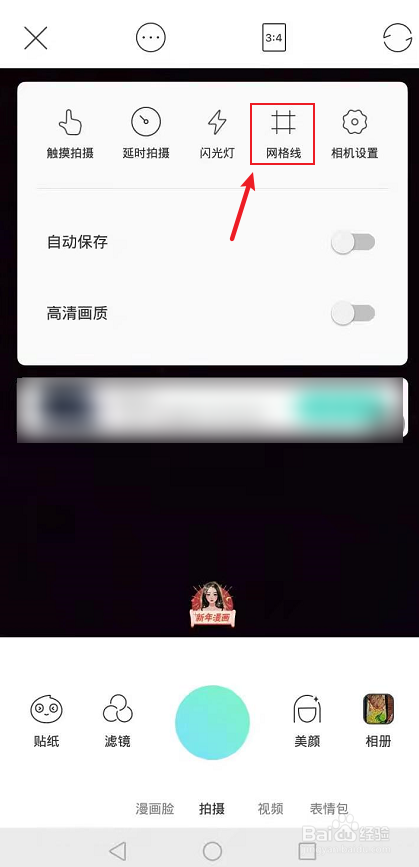 激萌faceu怎么设置网格线