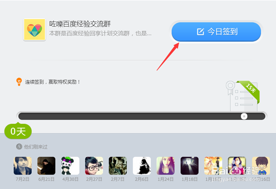 QQ群怎么签到？手机如何在qq群里签到？