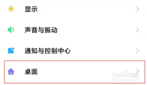 红米k40上滑搜索栏在哪关