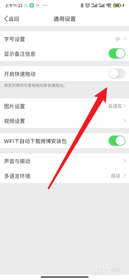 微博在哪里开启快速拖动