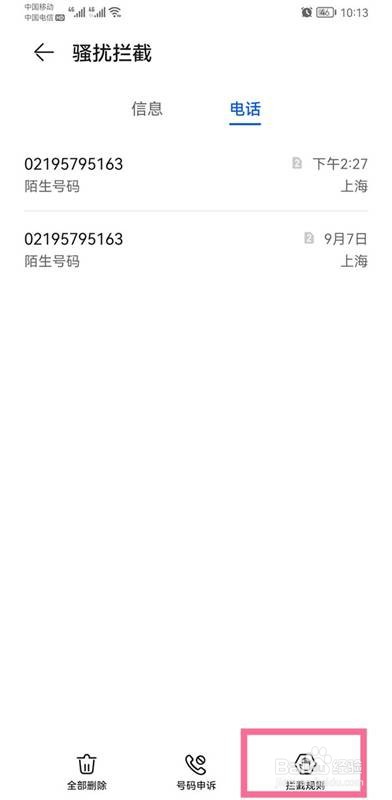 华为手机怎么接不到电话