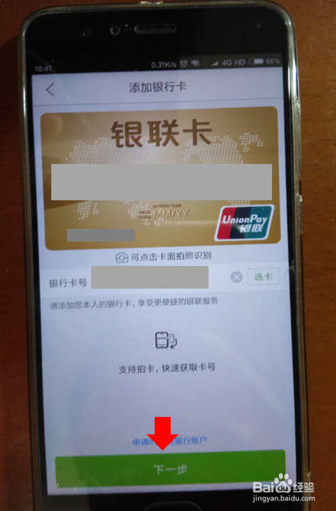 绑定快捷支付快速输入卡号的技巧