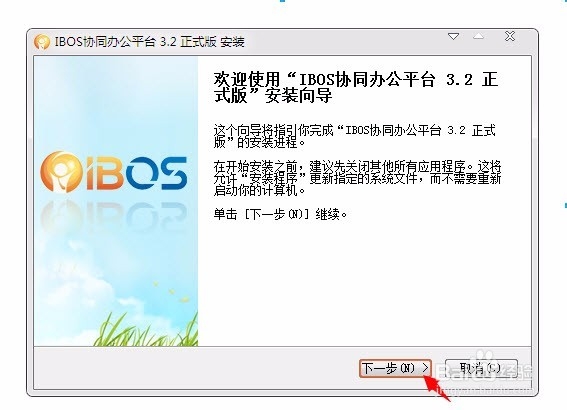 IBOS协同办公平台V3本地版安装指导