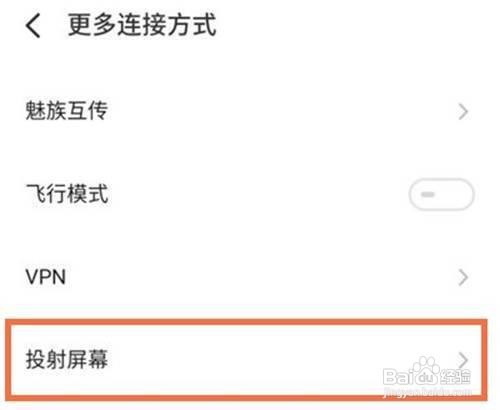 魅族18pro手机如何投屏的方法