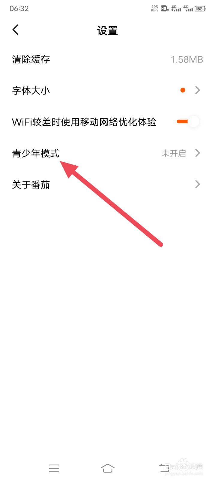 喜马拉雅如何开启青少年模式