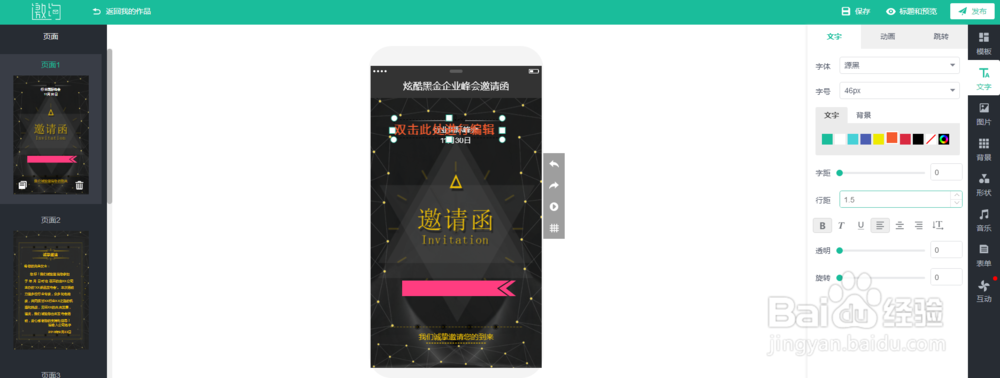 详解2017新年公司年会电子邀请函怎么做?