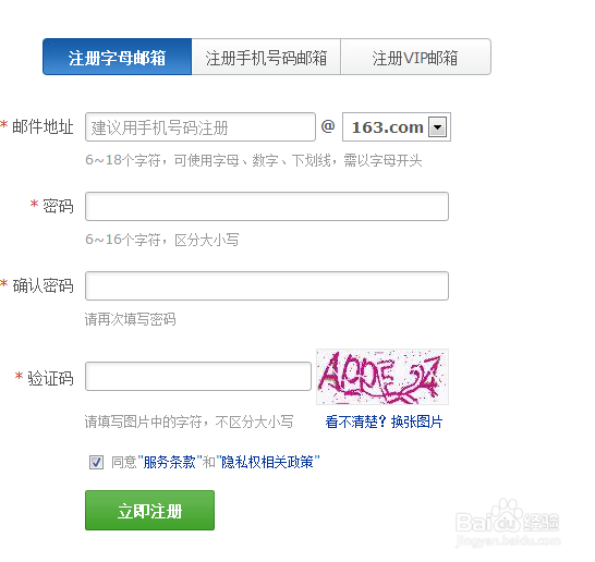 如何注册一个网易邮箱
