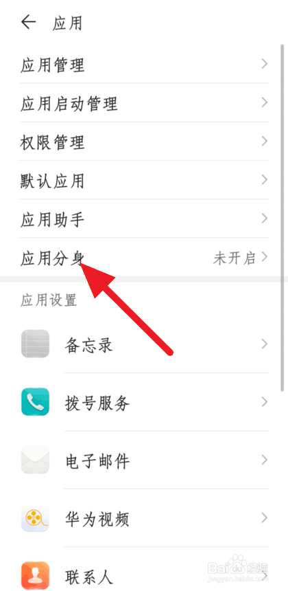 如何开启华为手机的微信分身