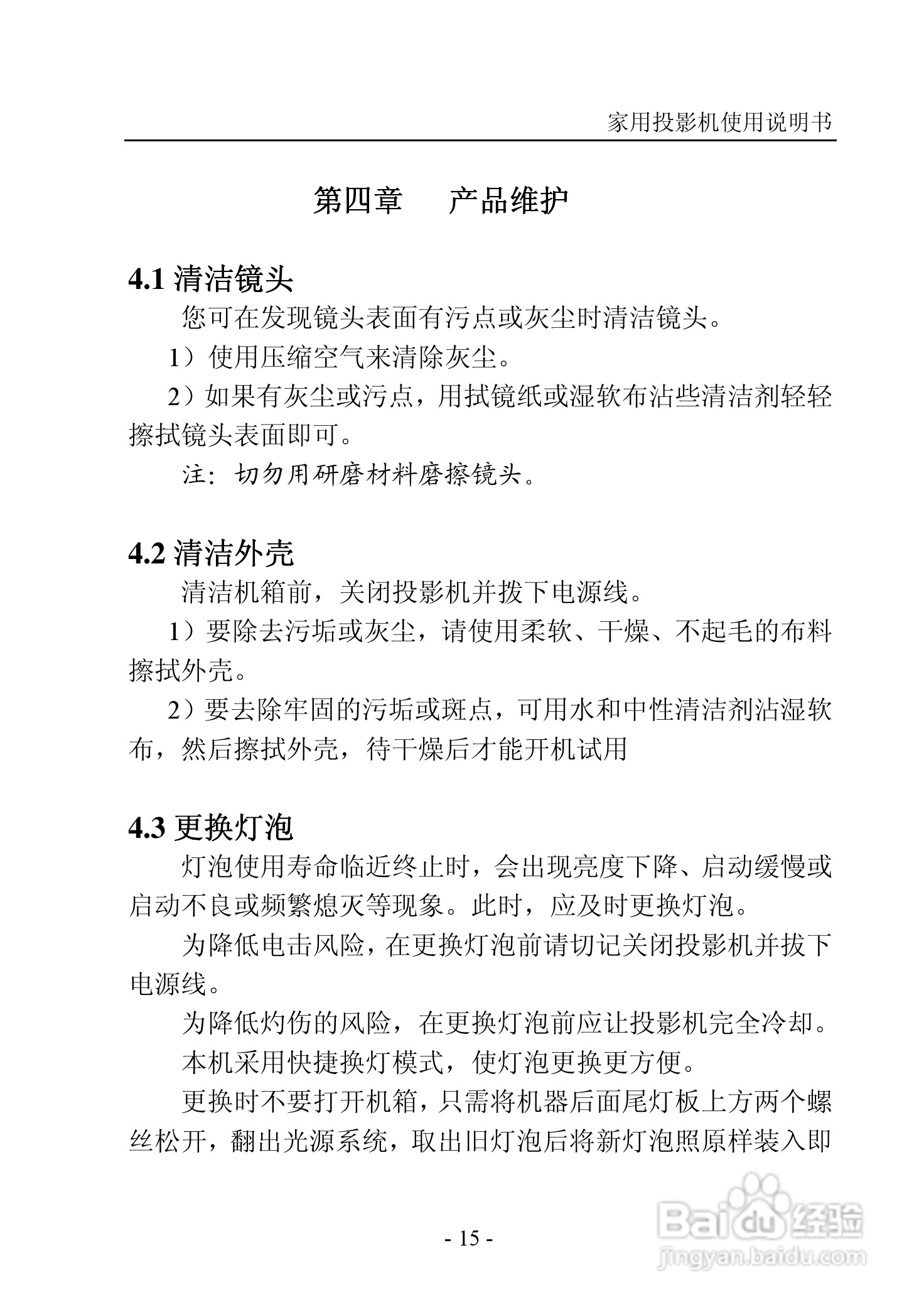 纽曼投影机:NM-PH02A+说明书:[2]