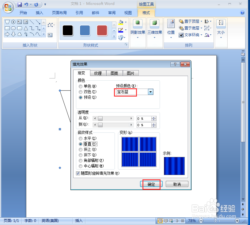 word中给梯形添加宝石蓝渐变和三维样式