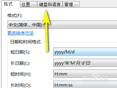 电脑输入法如何添加语言?