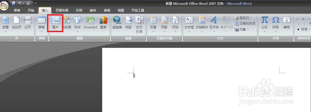 怎样在word插入图片衬于文字下方