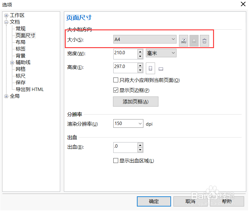 CorelDraw如何设置页面大小