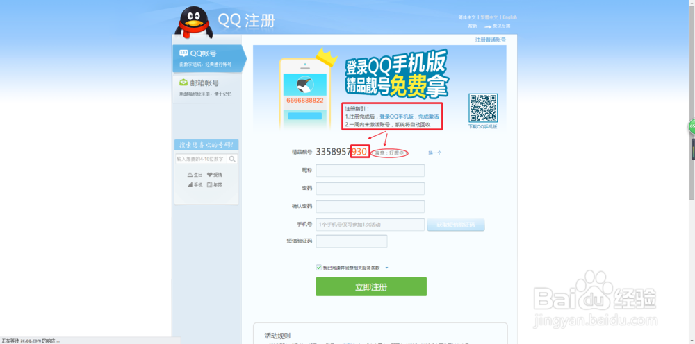 #智能#如何申请qq号