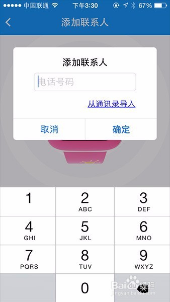 360儿童卫士手表如何修改手表联系人