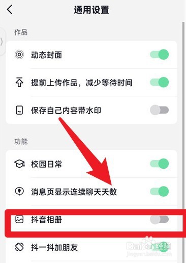 抖音火山版怎么关闭抖音相册