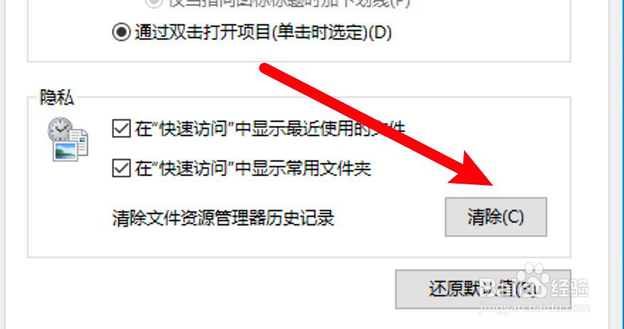 电脑快速访问记录怎么删除