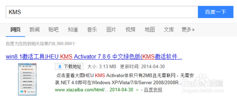 Win8系统下如何激活已安装的Office 2013/64位