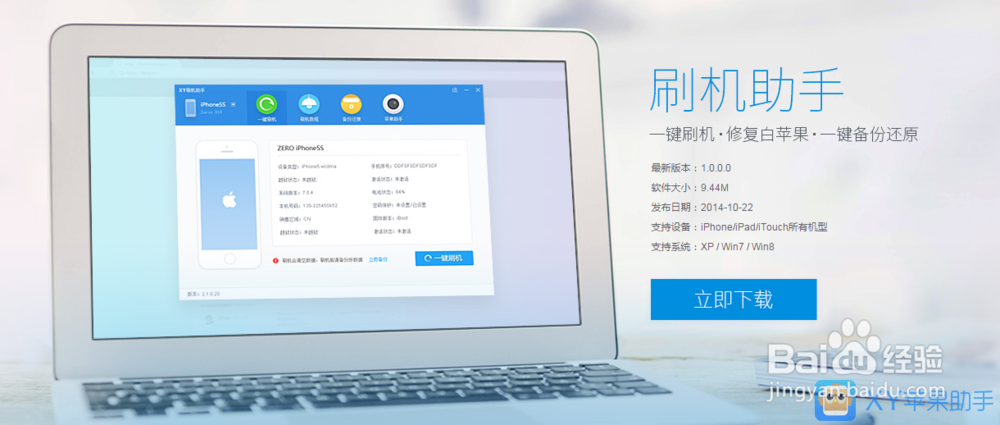 iOS 8.1升级后变慢 XY苹果助手助你流畅无限