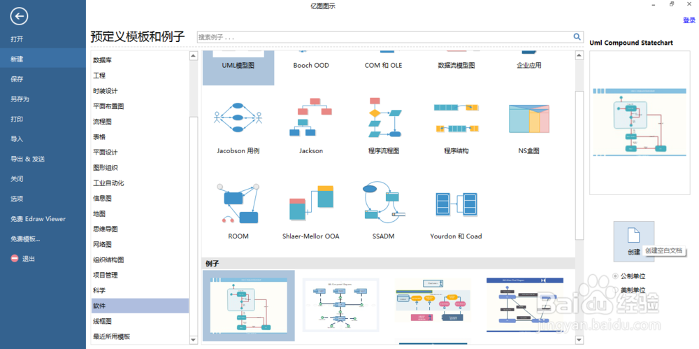 如何使用EDRAW快速制作UML模型图