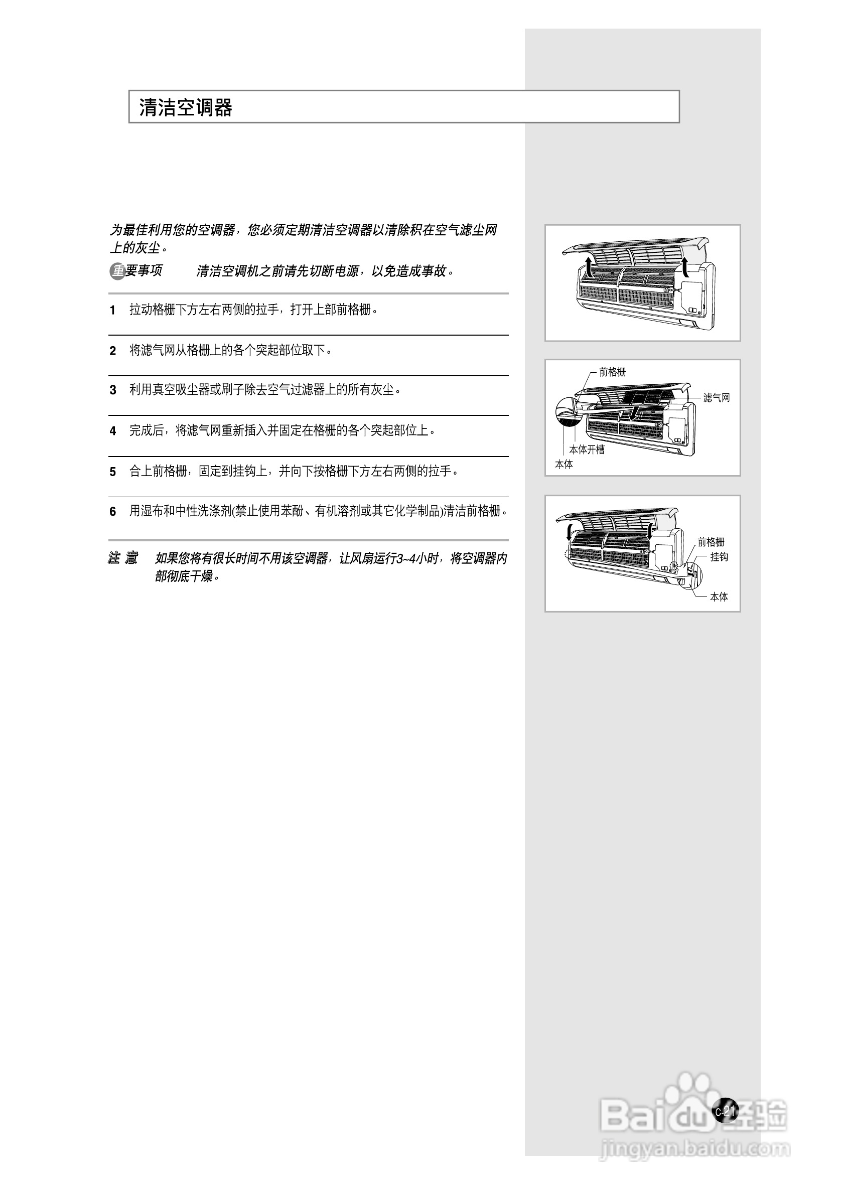三星KF-25GW/WCB空调器使用说明书:[3]