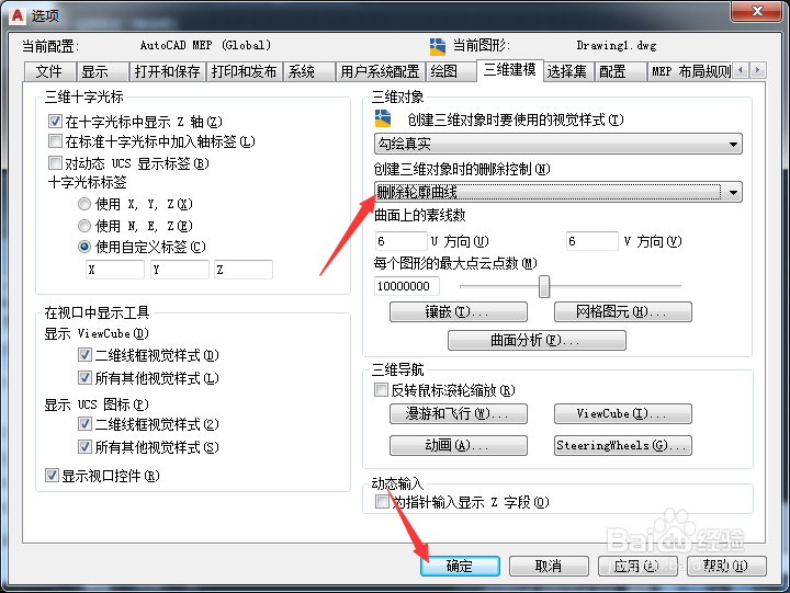 AutoCAD MEP 2020怎么设置删除轮廓曲线
