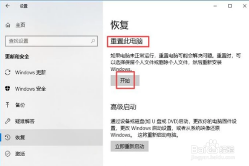 win10系统如何重置、还原、恢复出厂设置呢