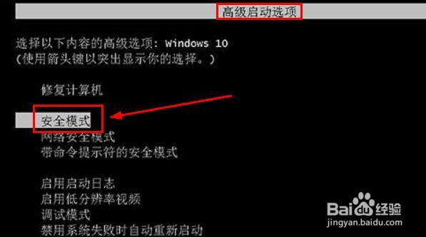 win10系统无法进入安全模式怎么解决？