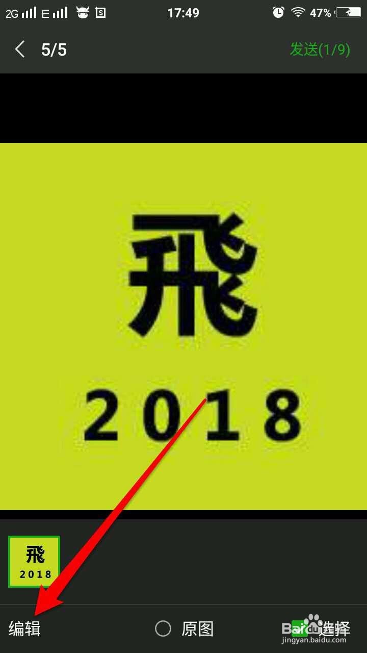 如何用微信简单编辑图片、修图、处理图片？