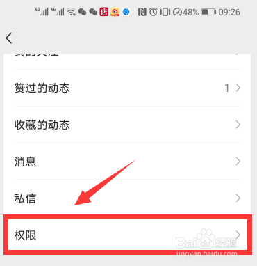 微信视频号怎么屏蔽好友点赞动态