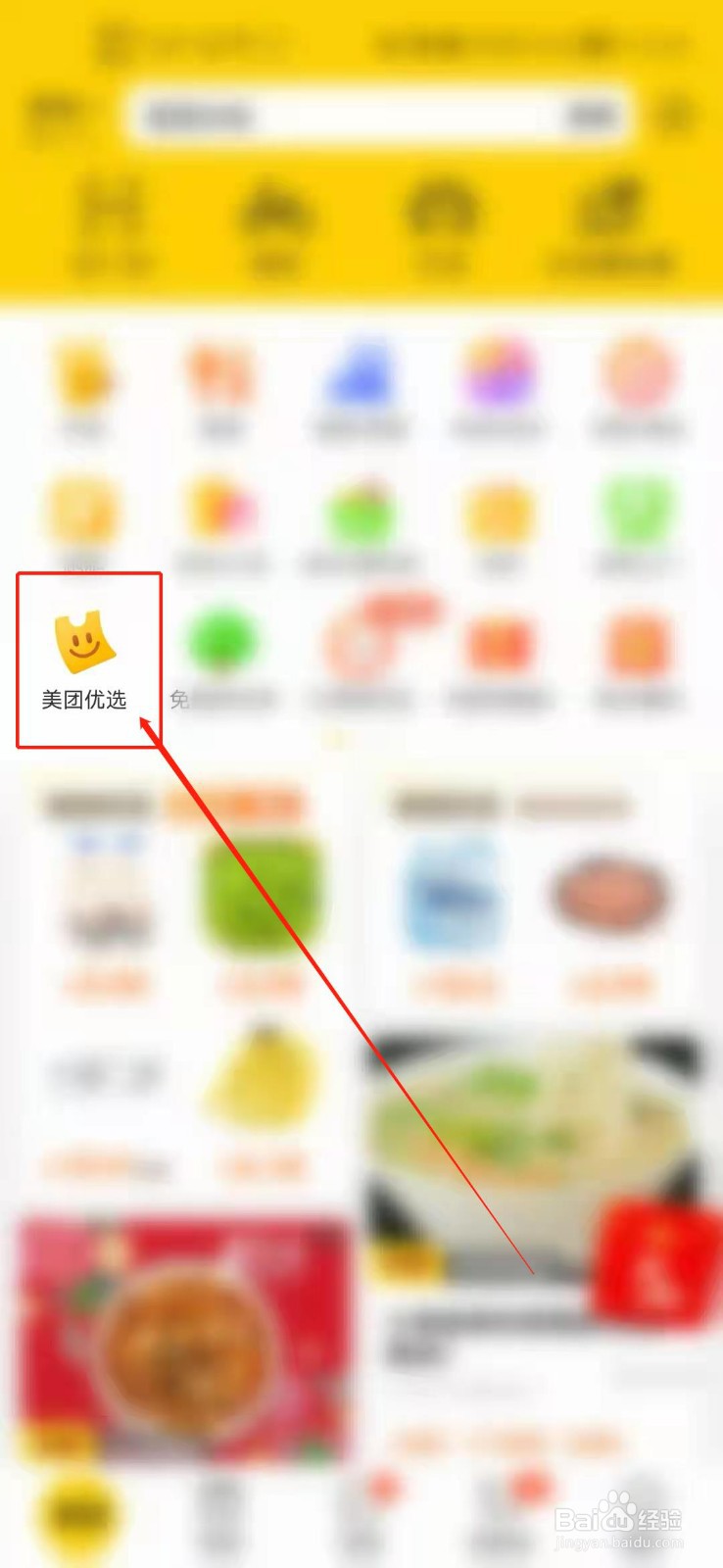 如何在美团上购买低价菜？