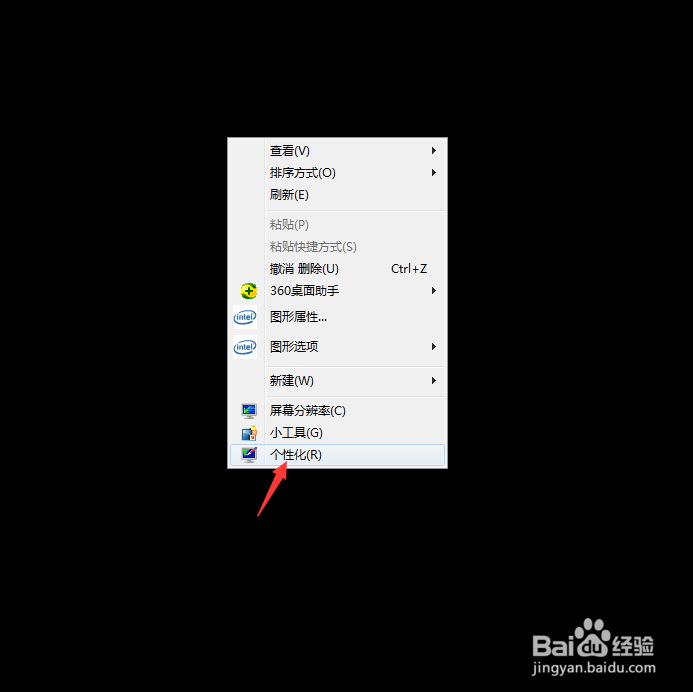 win7桌面怎么显示计算机