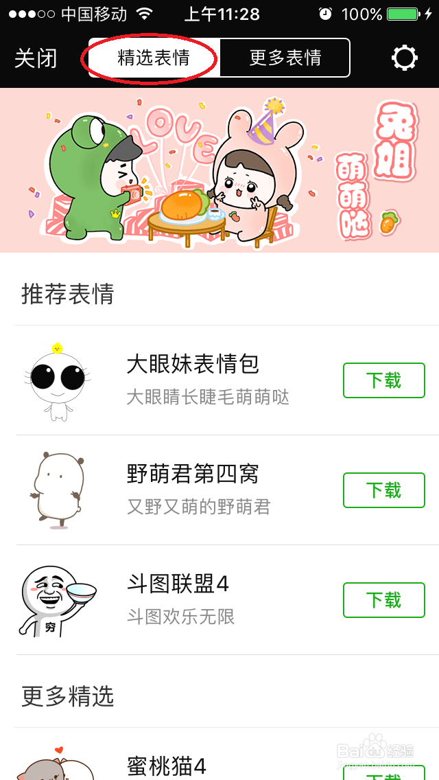 微信如何添加表情如何删除不想用的表情