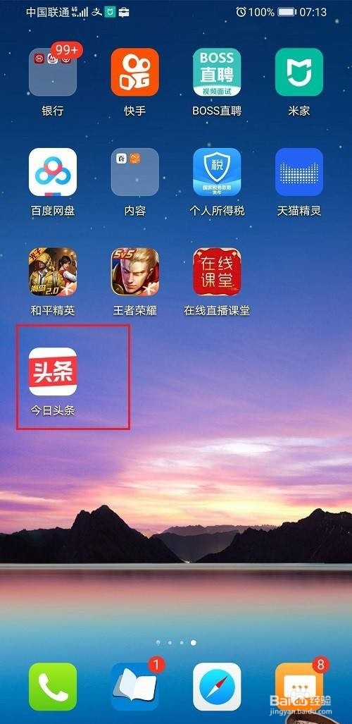 今日头条怎么查看信用分明细