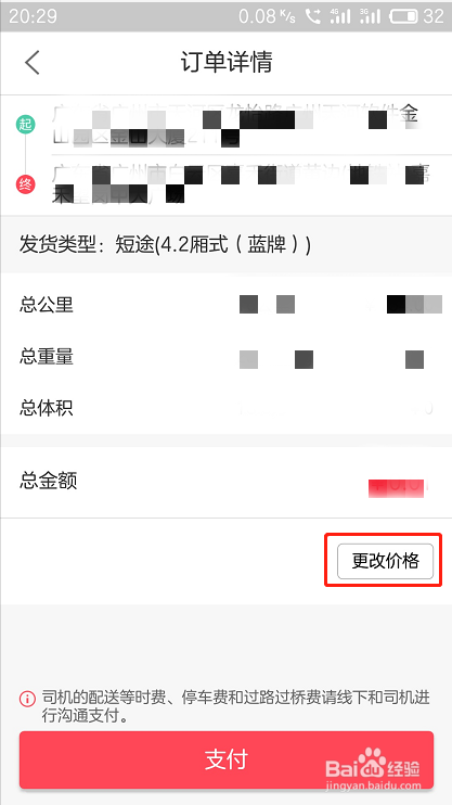 物流通货主如何发布订单