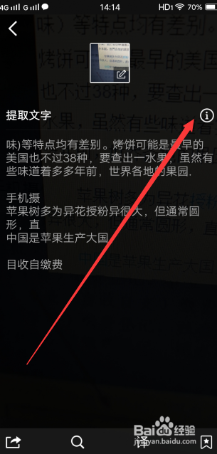 QQ怎么提取查看图片中的文字信息