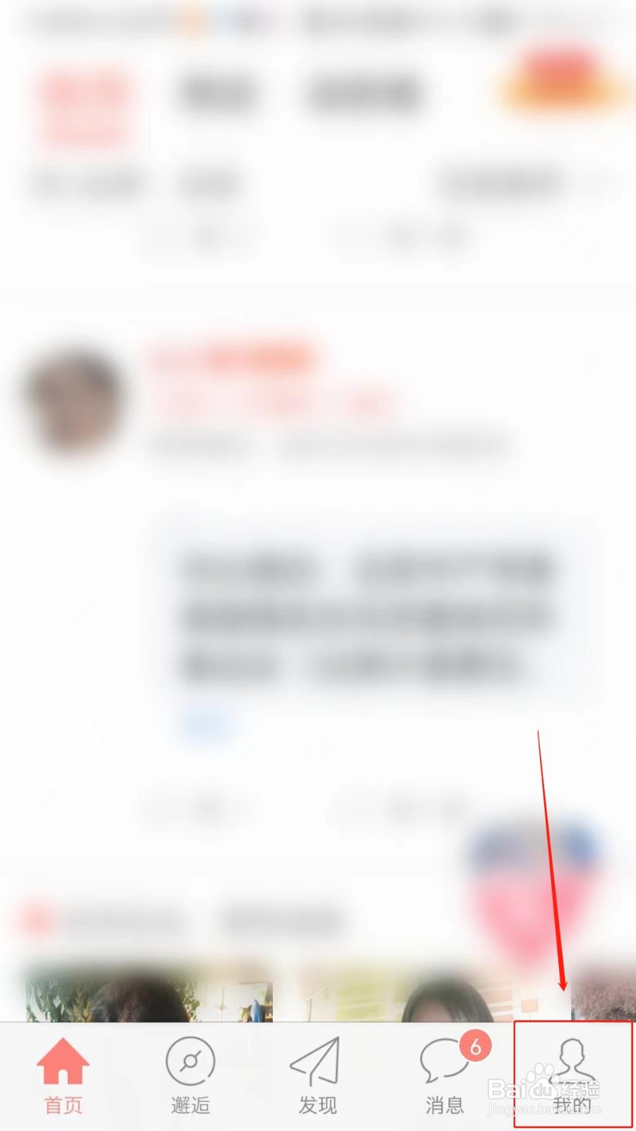 网易花田APP怎么开启最近来访提醒