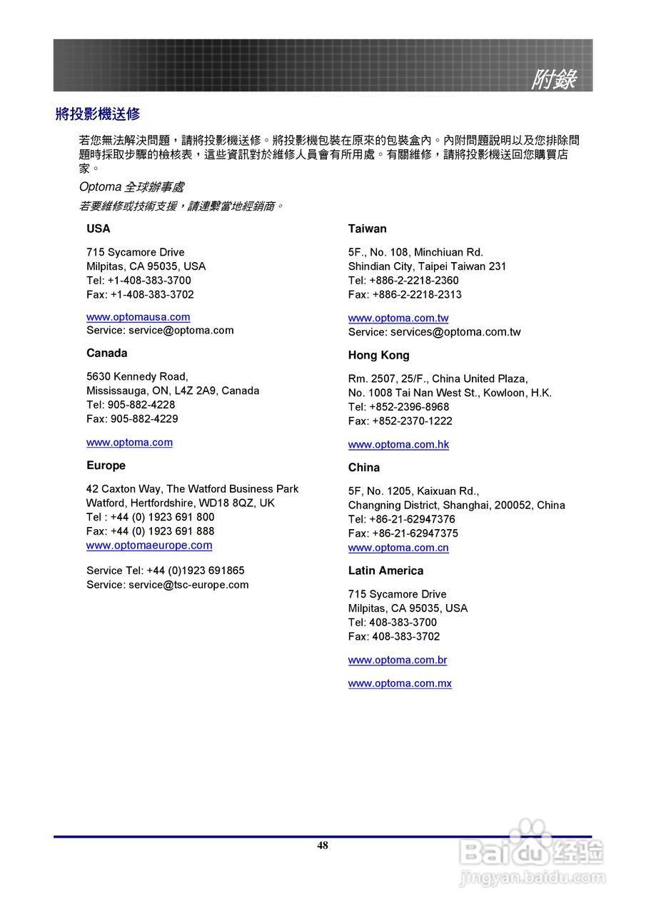 奥图玛投影机EP771型说明书:[5]