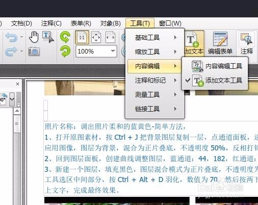 PDF文档怎么编辑呢