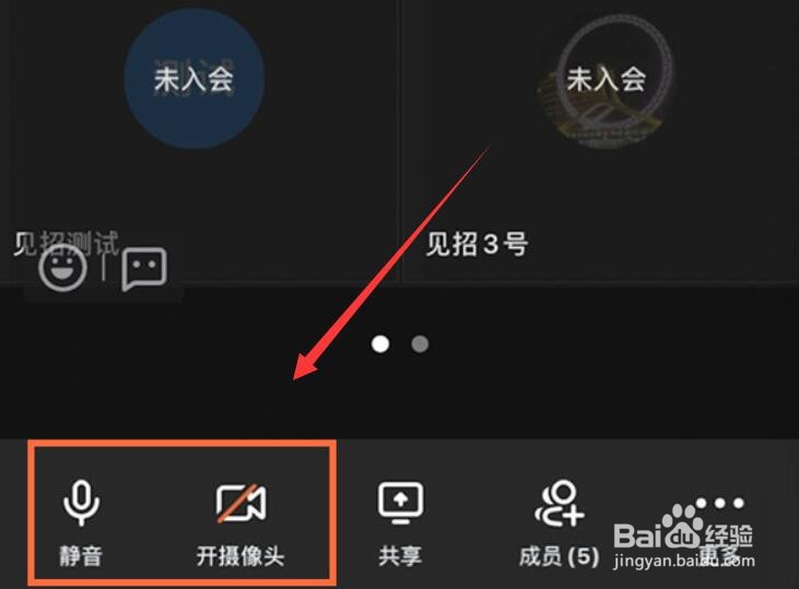 钉钉摄像头和麦克风在哪开启