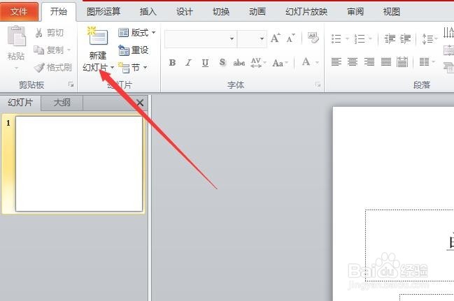 如何使用power point制作PPT