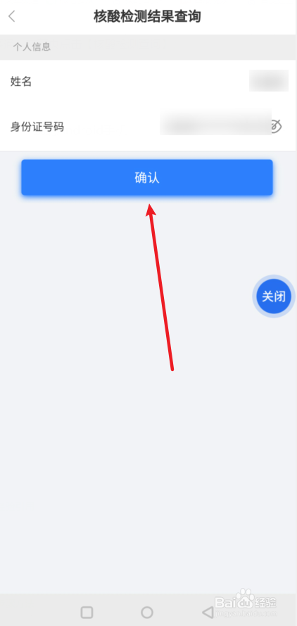 办事通怎么查询核酸检测结果？